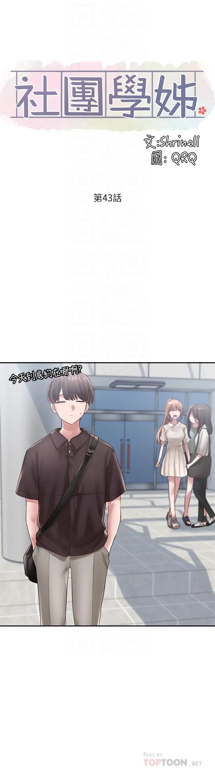 漫画《社团学姊》第43话第6张图