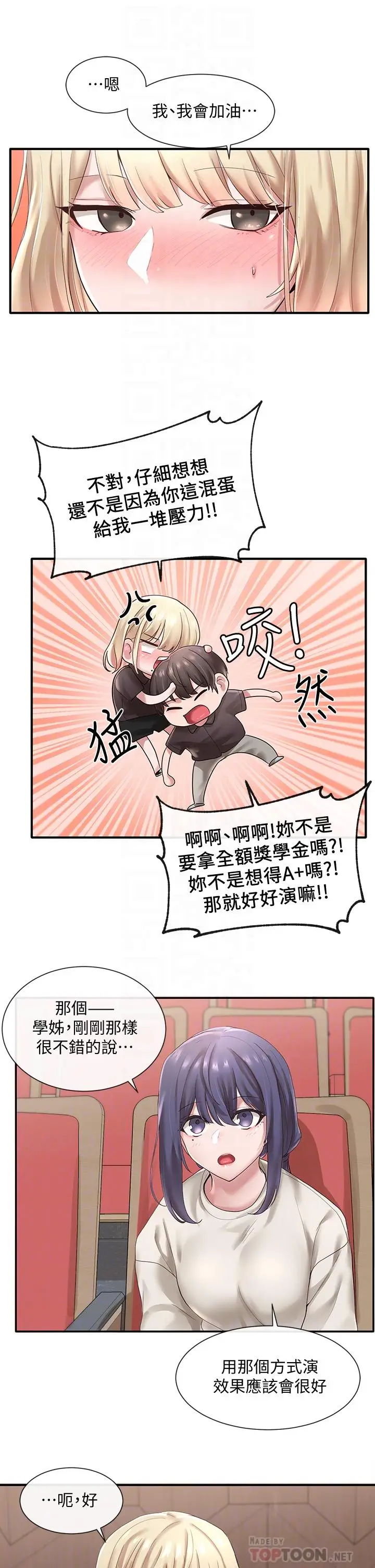 漫画《社团学姊》第44话第10张图