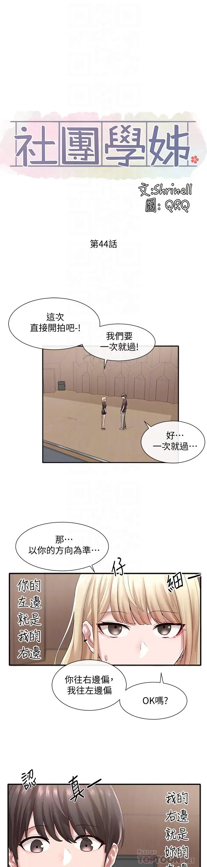 漫画《社团学姊》第44话第14张图