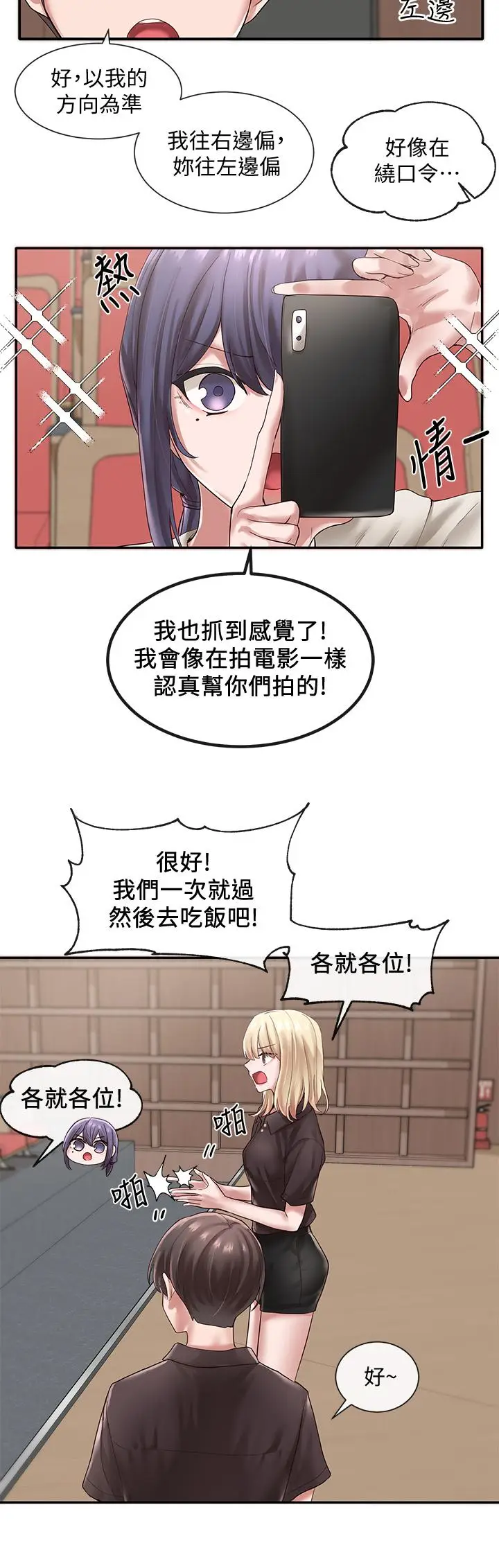 漫画《社团学姊》第44话第15张图