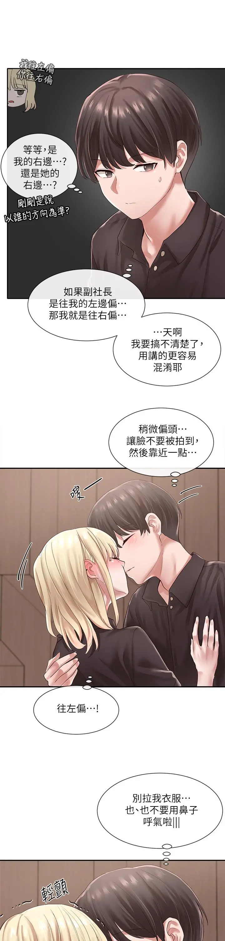 漫画《社团学姊》第44话第20张图
