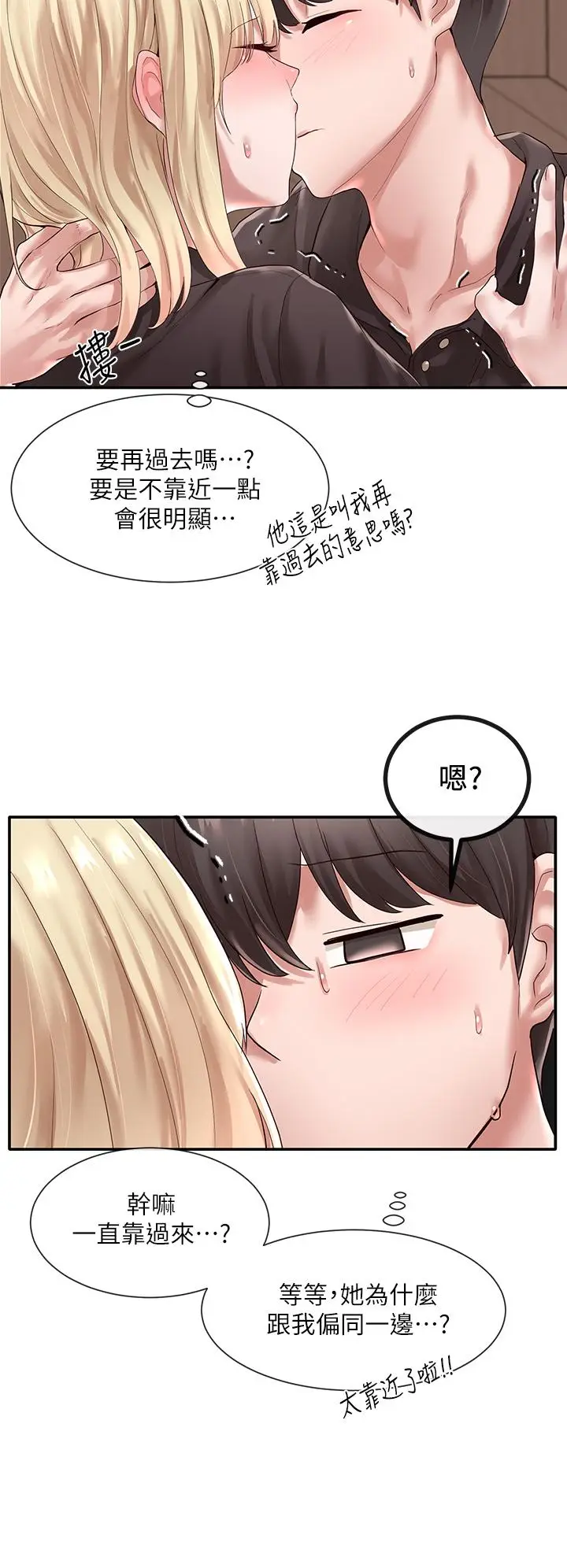 漫画《社团学姊》第44话第21张图