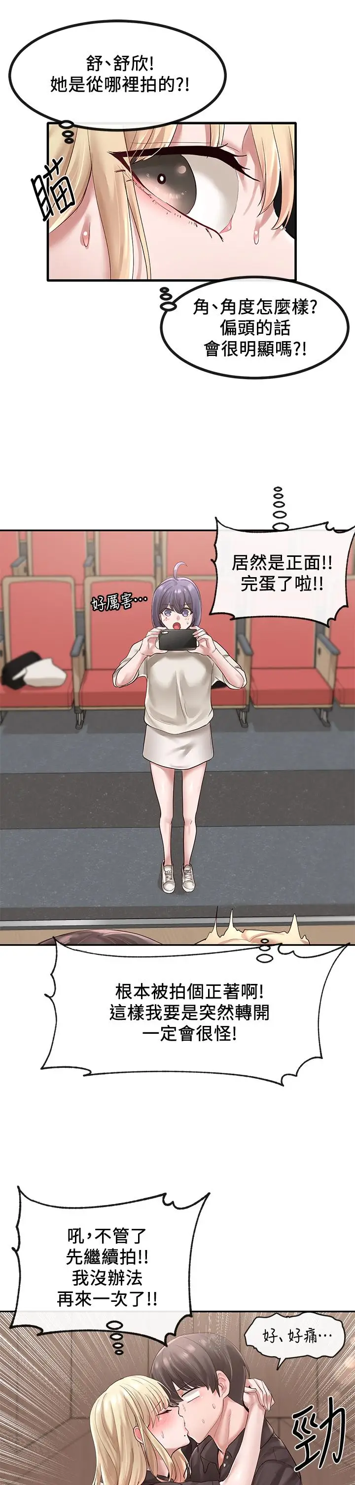漫画《社团学姊》第44话第24张图