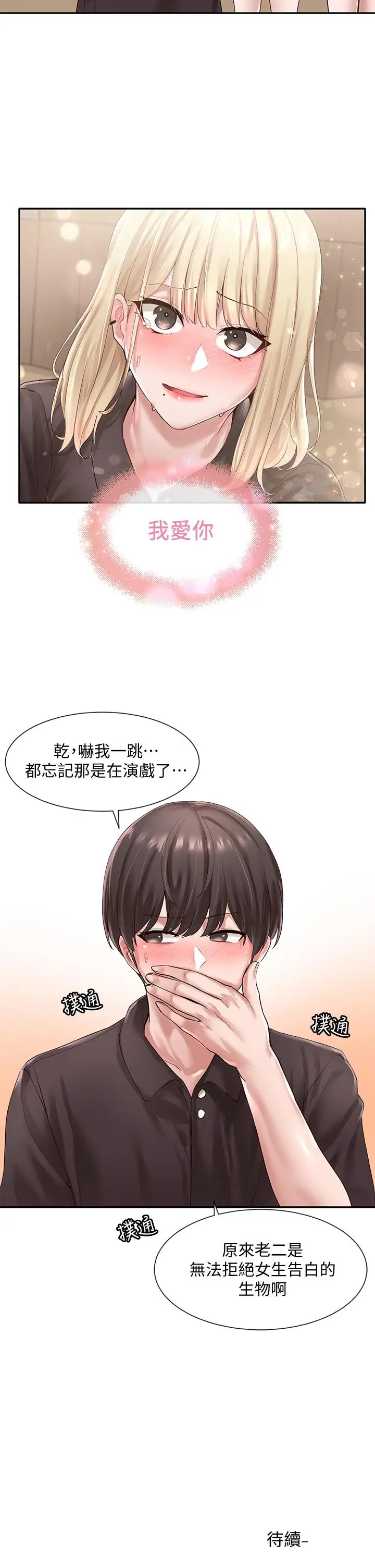 漫画《社团学姊》第44话第31张图