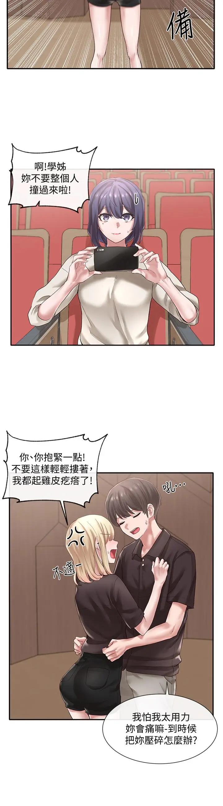 漫画《社团学姊》第44话第5张图