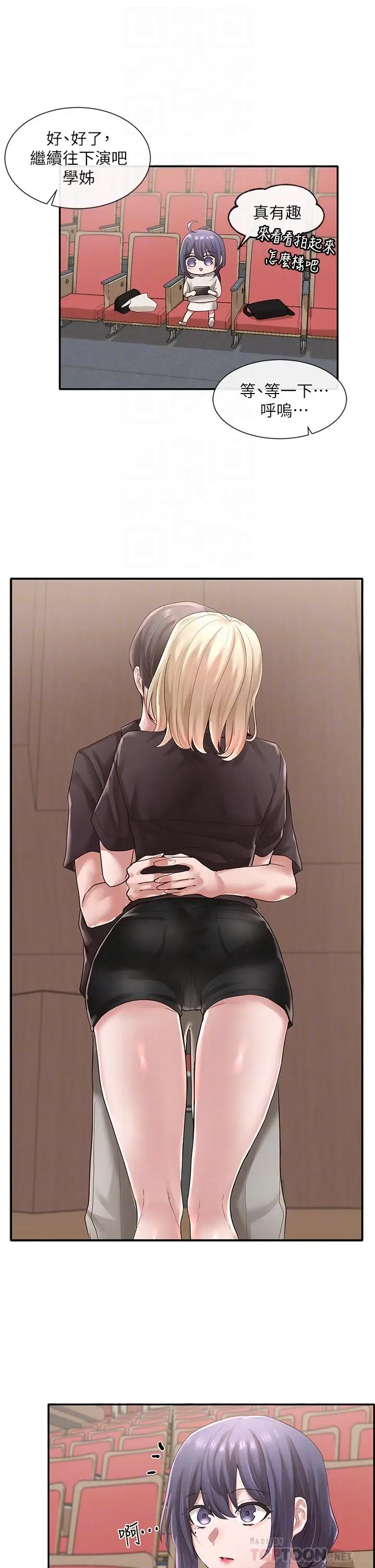 漫画《社团学姊》第44话第6张图