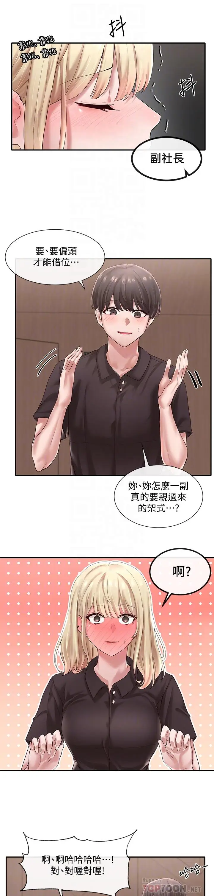 漫画《社团学姊》第44话第8张图