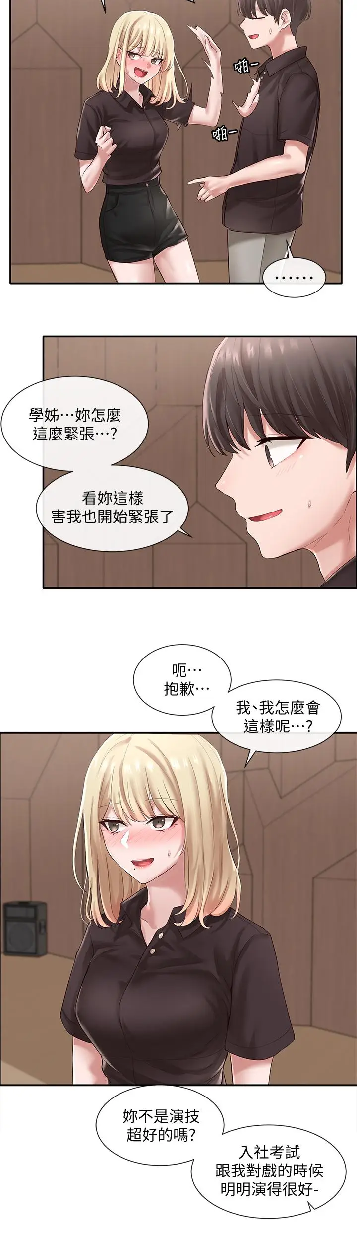 漫画《社团学姊》第44话第9张图