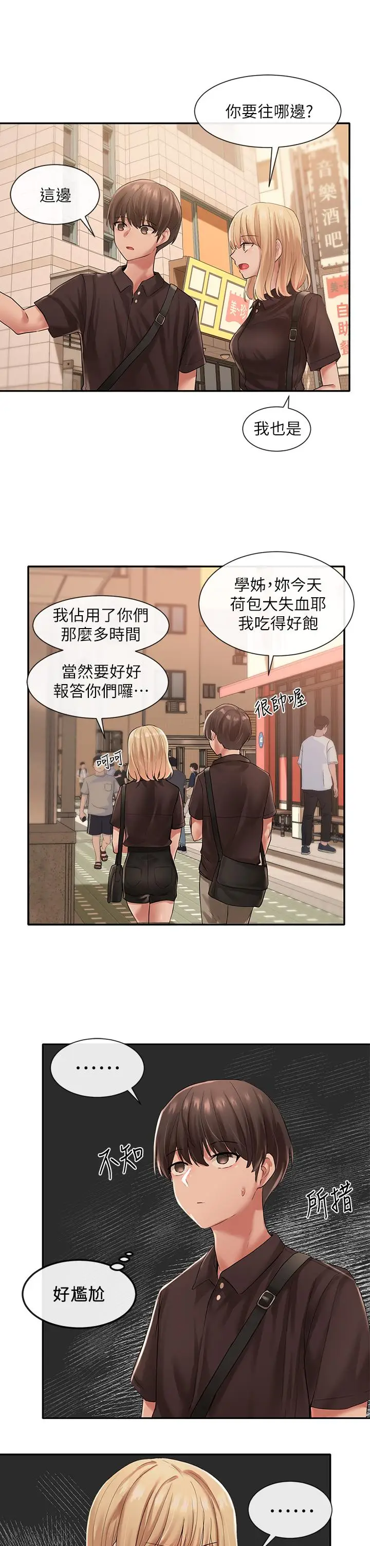 漫画《社团学姊》第45话第11张图