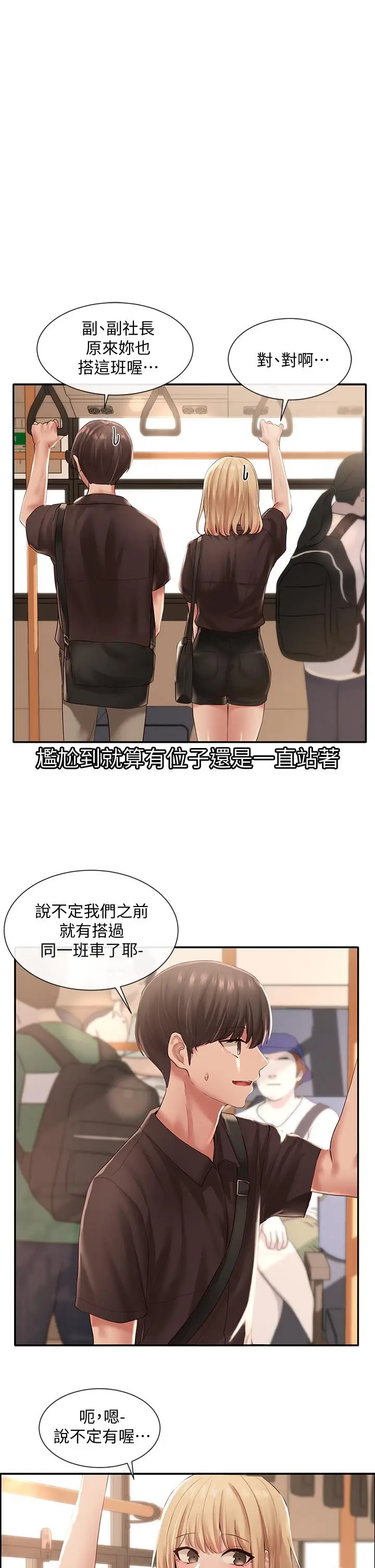漫画《社团学姊》第45话第13张图