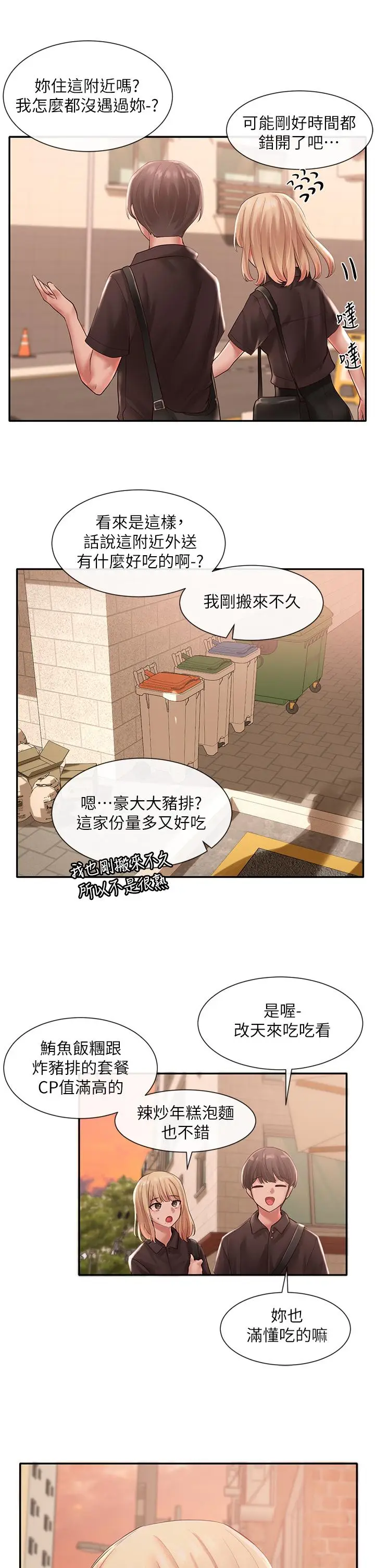漫画《社团学姊》第45话第17张图