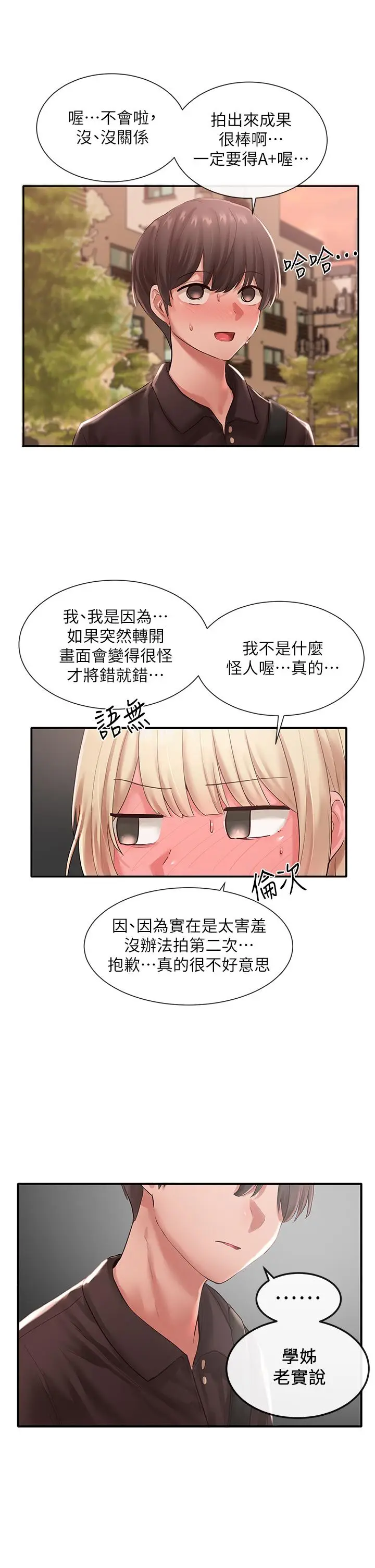 漫画《社团学姊》第45话第19张图