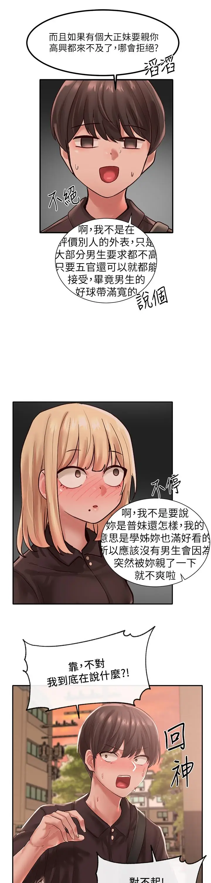 漫画《社团学姊》第45话第21张图