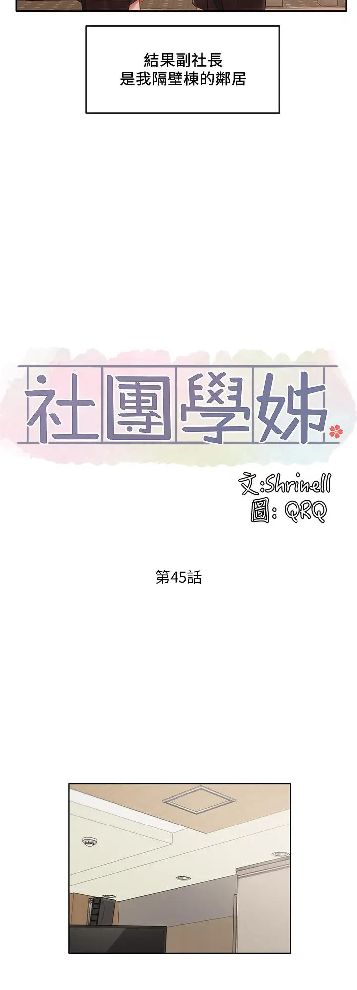 漫画《社团学姊》第45话第24张图