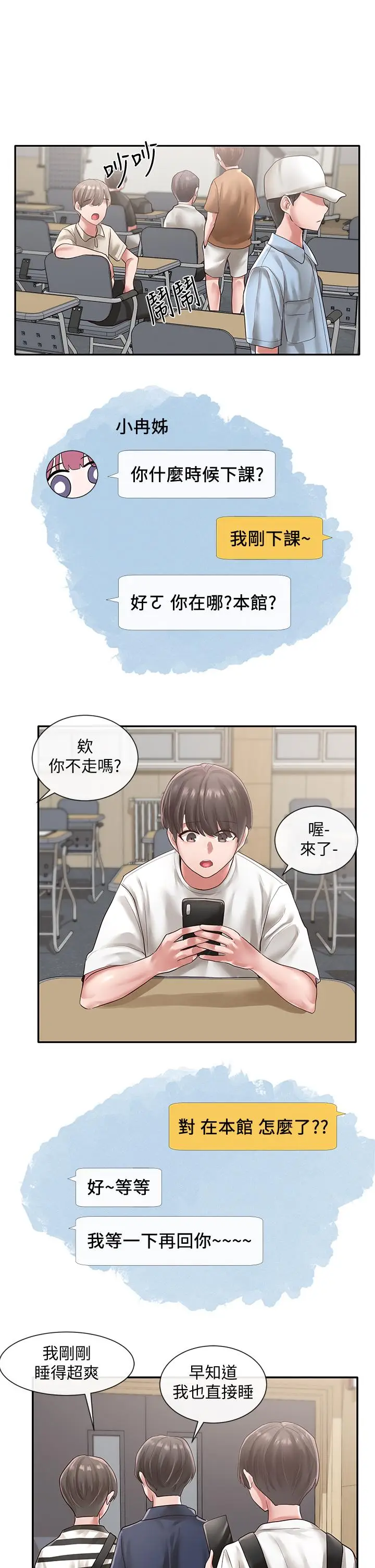 漫画《社团学姊》第45话第25张图