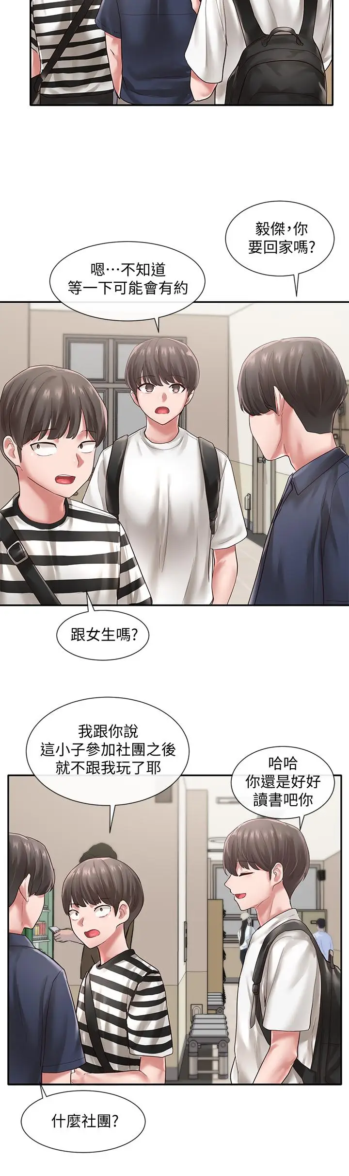漫画《社团学姊》第45话第26张图