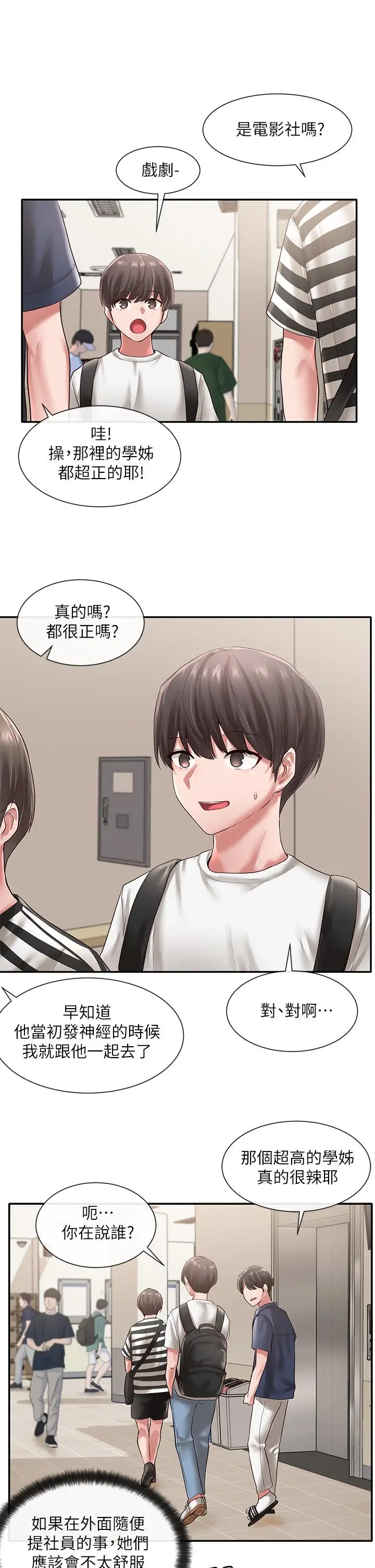 漫画《社团学姊》第45话第27张图