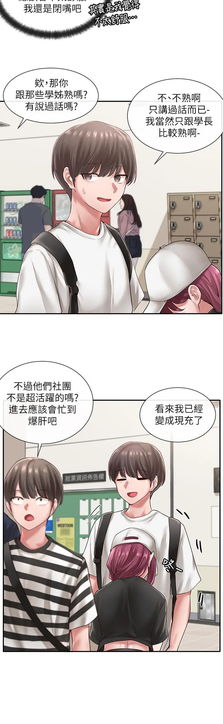 漫画《社团学姊》第45话第28张图
