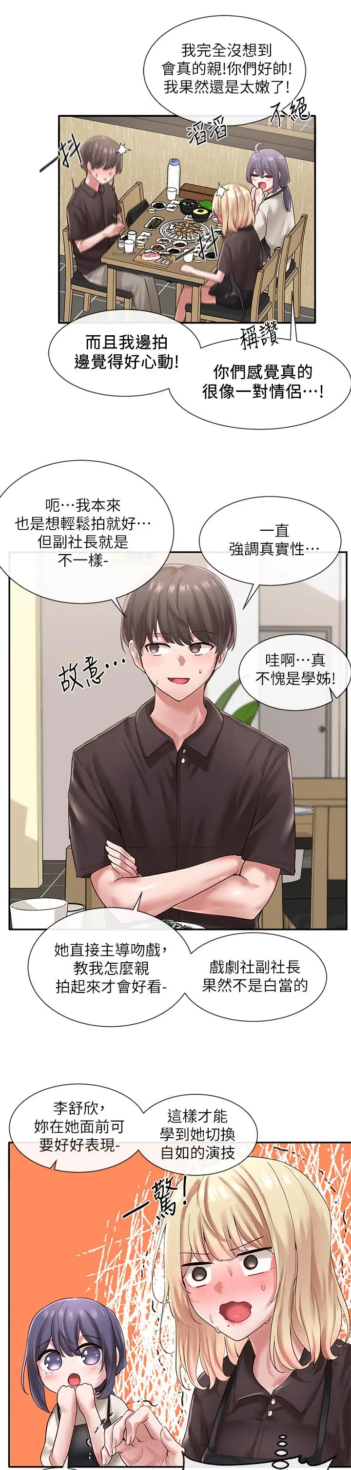 漫画《社团学姊》第45话第7张图