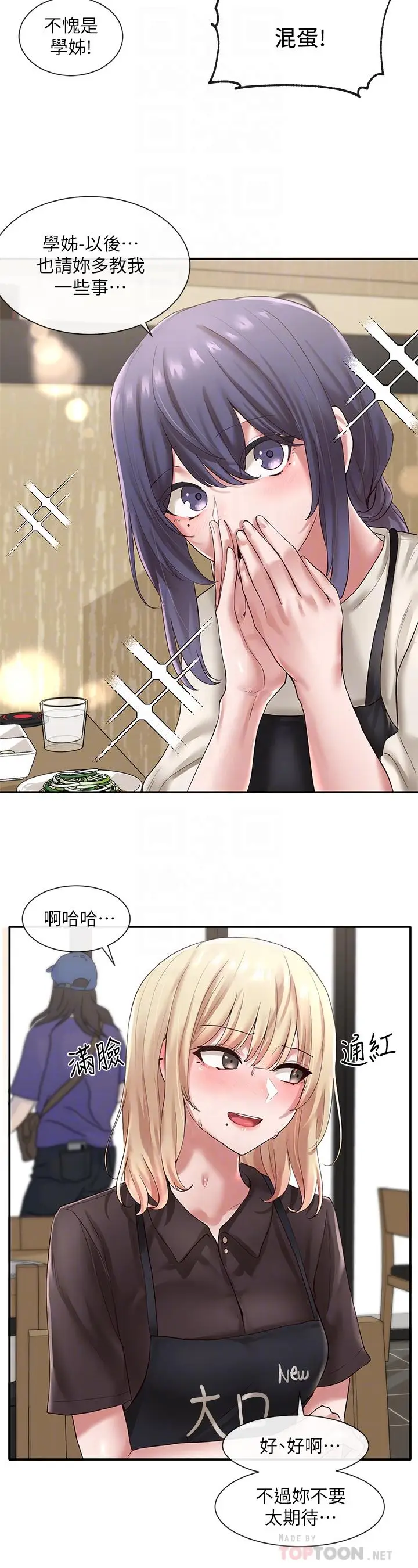 漫画《社团学姊》第45话第8张图