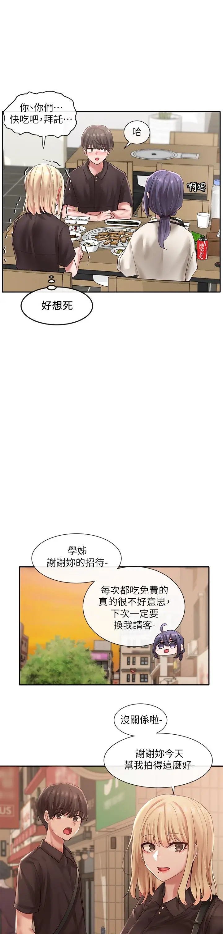 漫画《社团学姊》第45话第9张图
