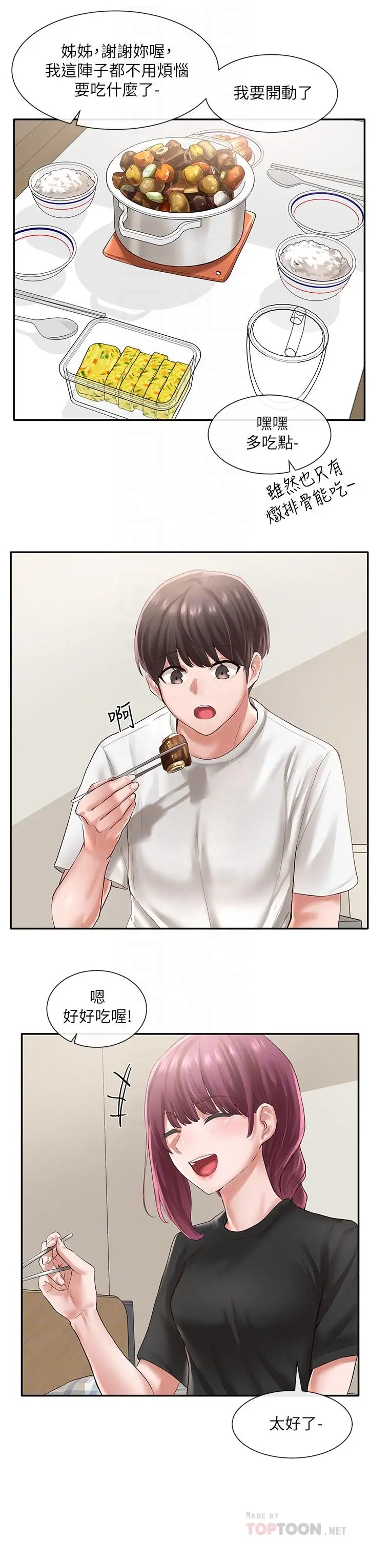 漫画《社团学姊》第46话第10张图