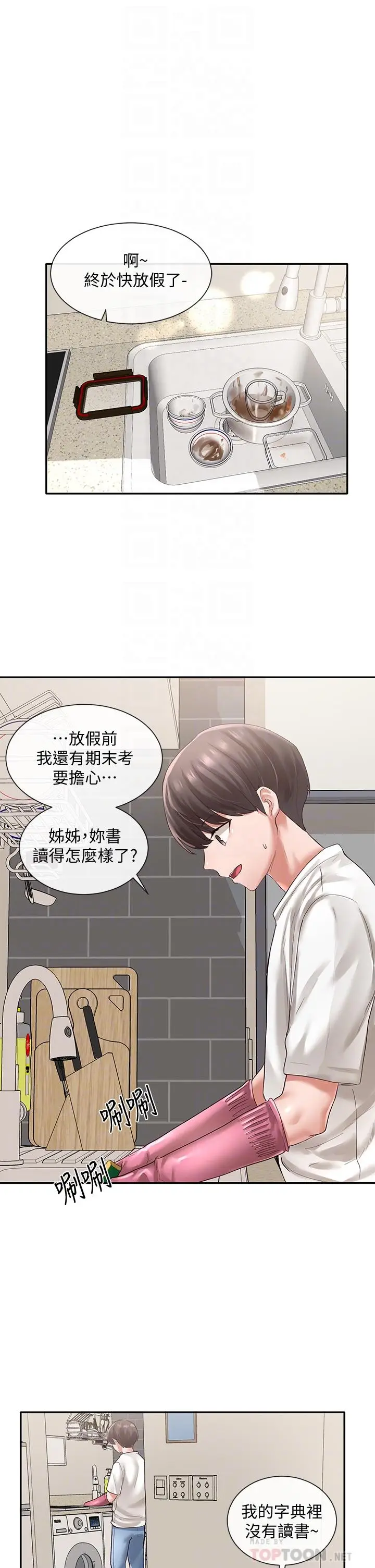 漫画《社团学姊》第46话第12张图