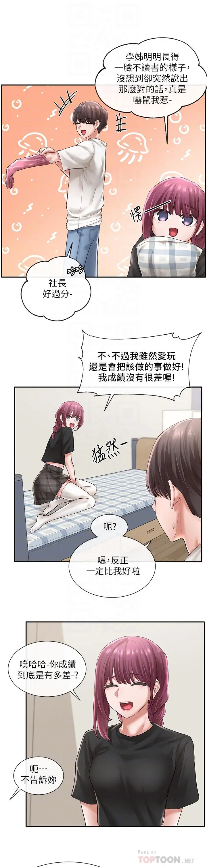 漫画《社团学姊》第46话第14张图