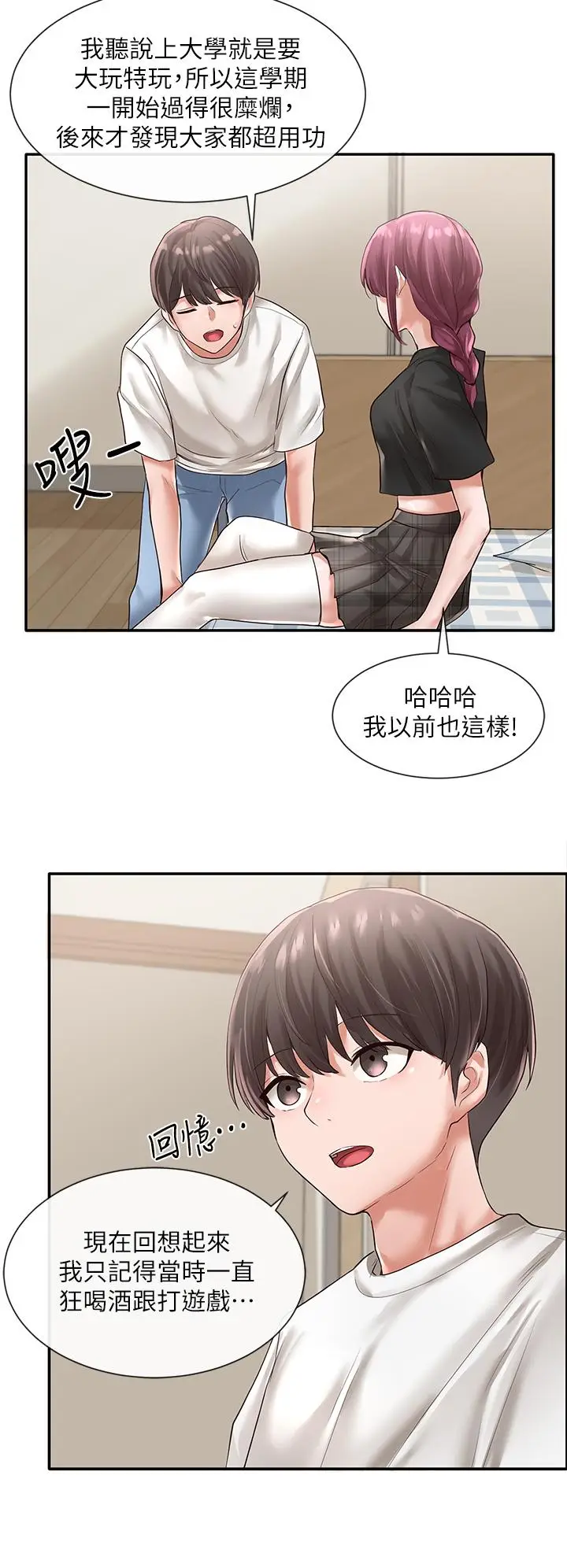 漫画《社团学姊》第46话第15张图