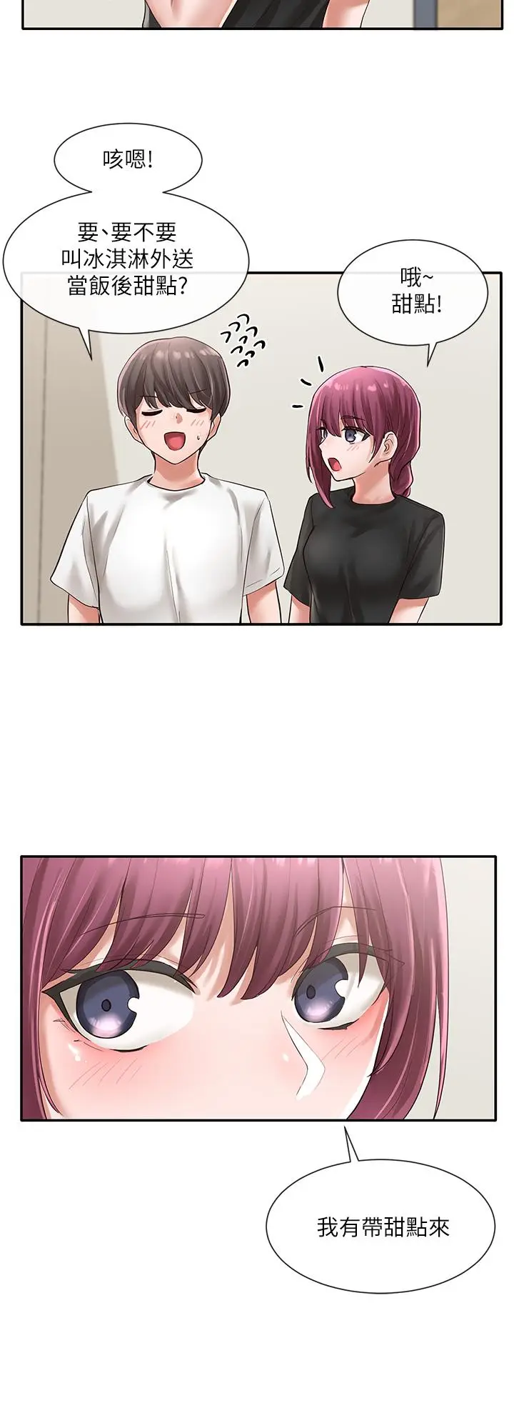 漫画《社团学姊》第46话第17张图