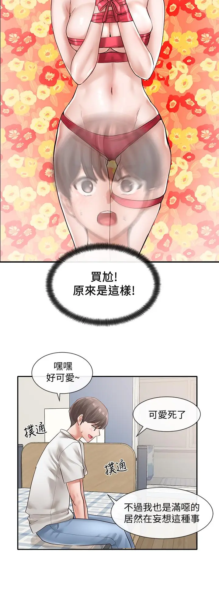 漫画《社团学姊》第46话第19张图