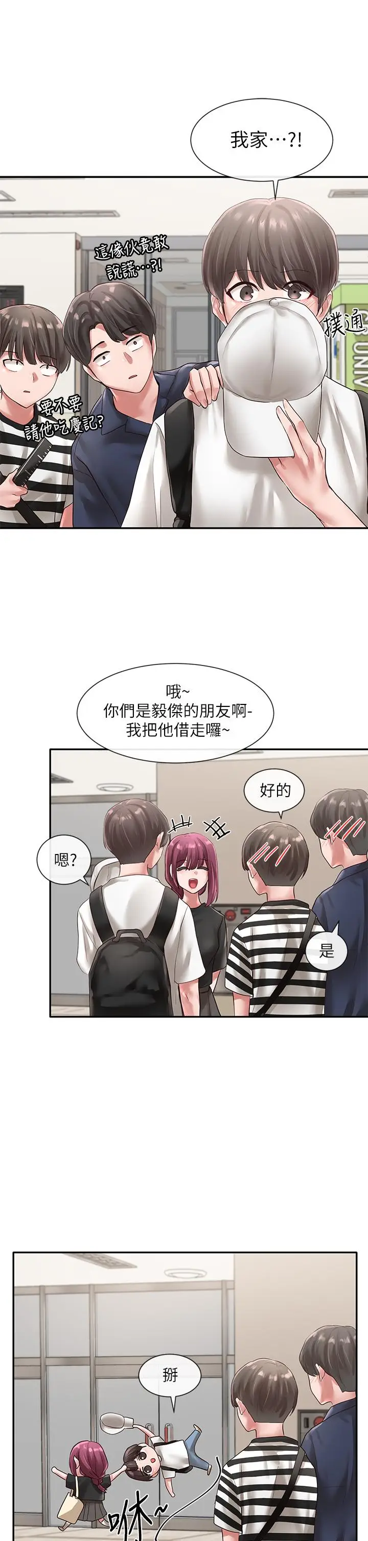 漫画《社团学姊》第46话第2张图