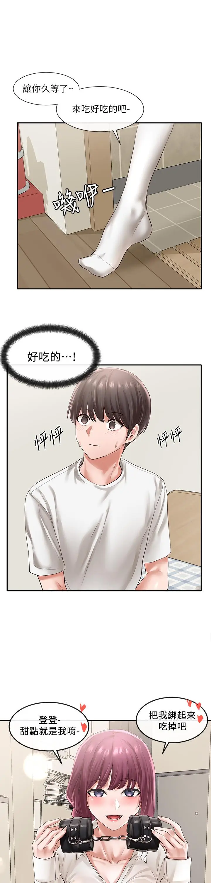 漫画《社团学姊》第46话第20张图