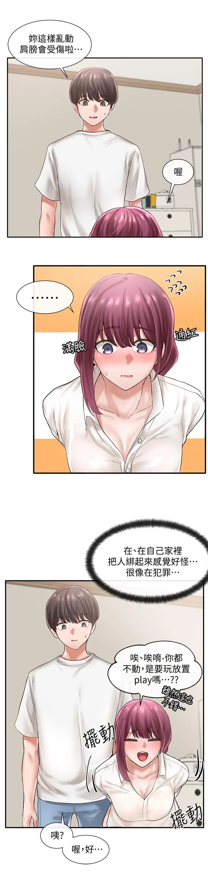 漫画《社团学姊》第46话第24张图