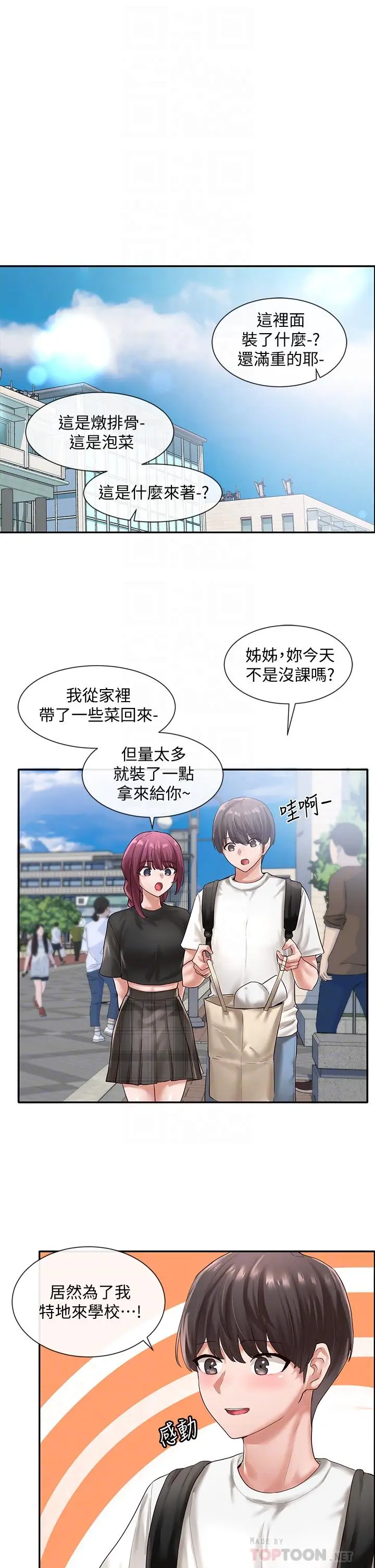 漫画《社团学姊》第46话第4张图