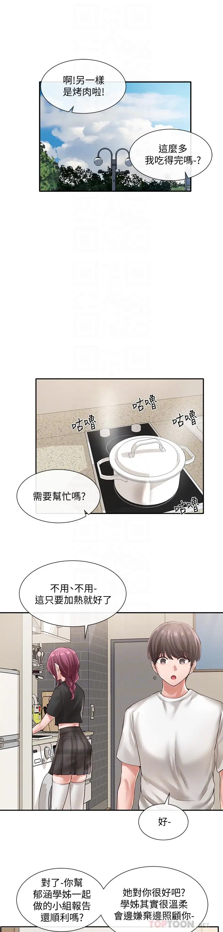 漫画《社团学姊》第46话第6张图