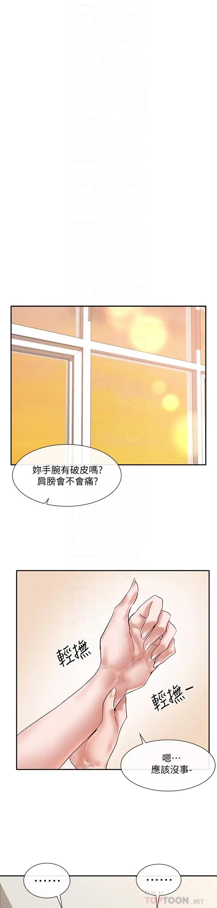 漫画《社团学姊》第47话第18张图