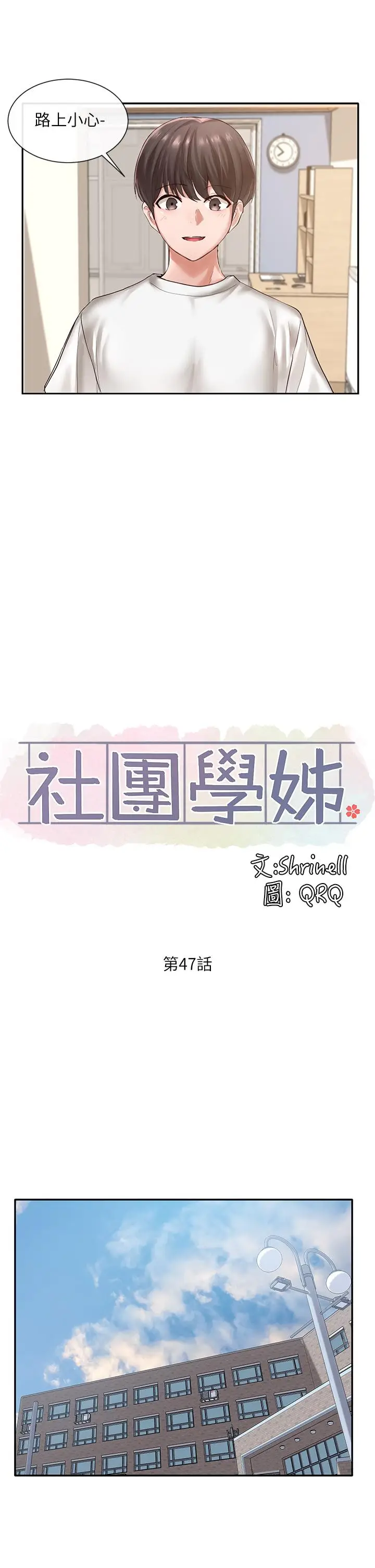 漫画《社团学姊》第47话第22张图