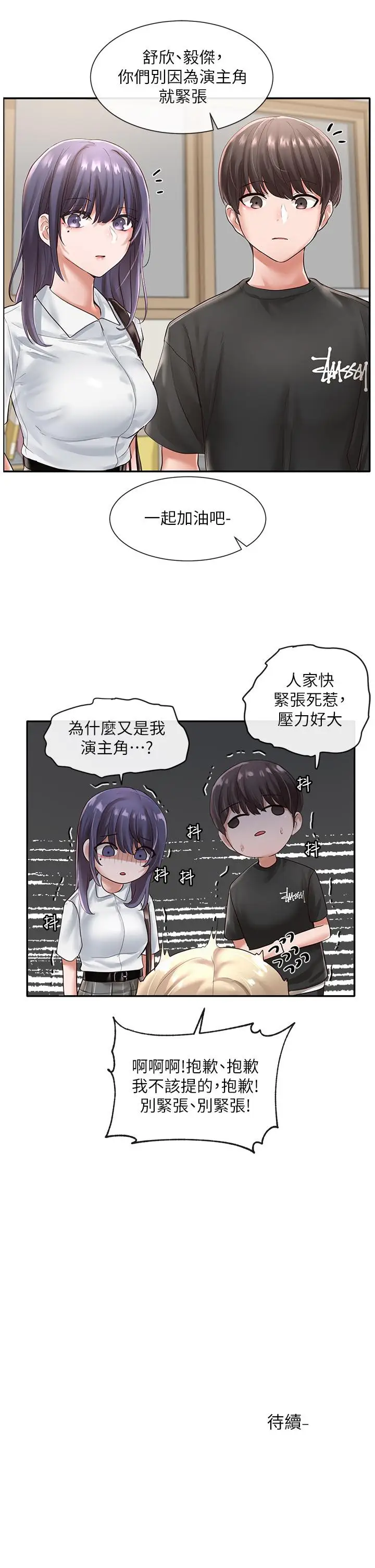 漫画《社团学姊》第47话第34张图