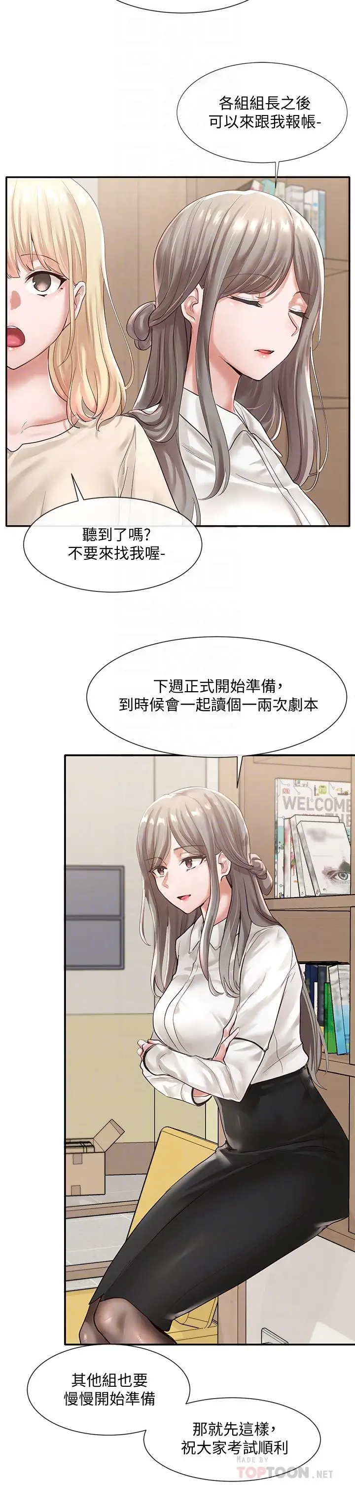 漫画《社团学姊》第48话第10张图
