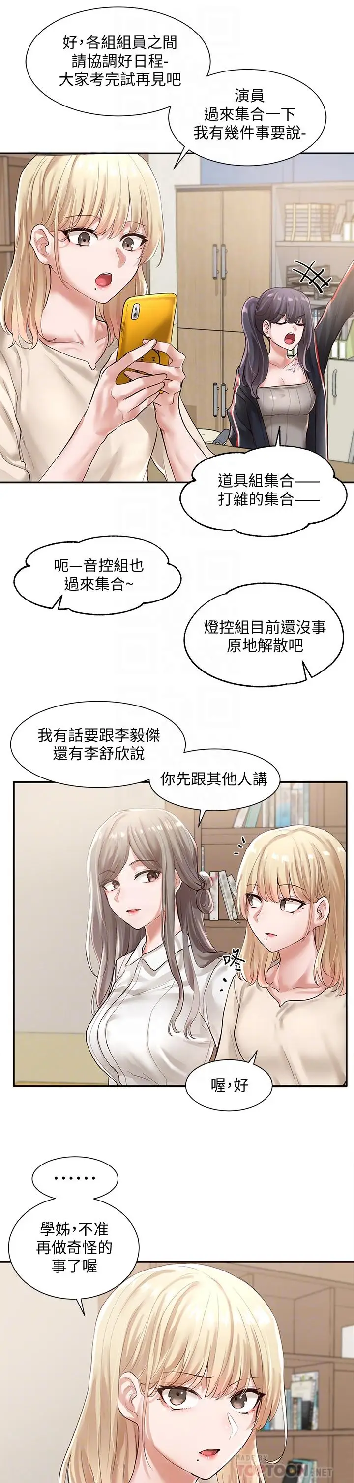 漫画《社团学姊》第48话第12张图
