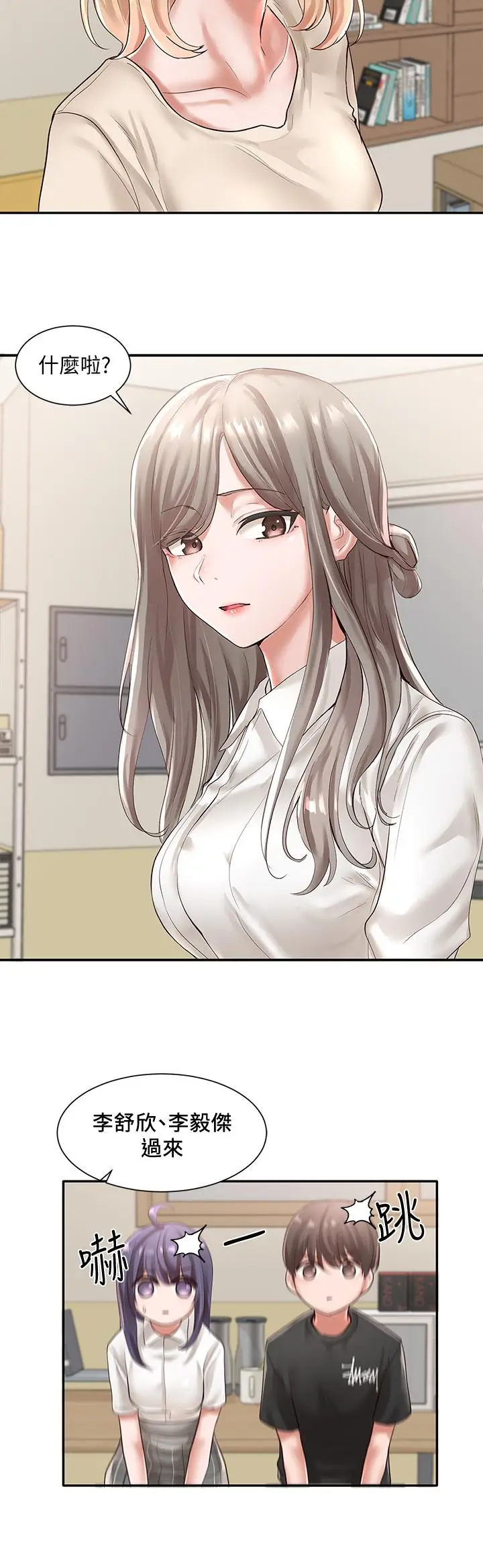 漫画《社团学姊》第48话第13张图