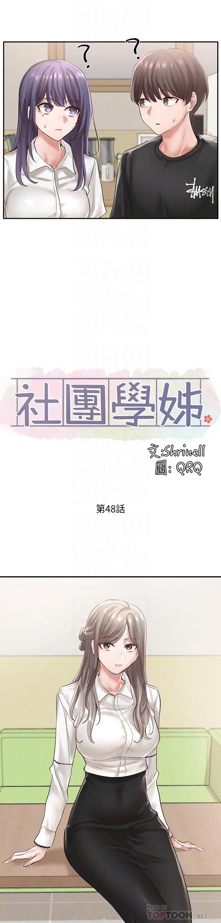 漫画《社团学姊》第48话第14张图