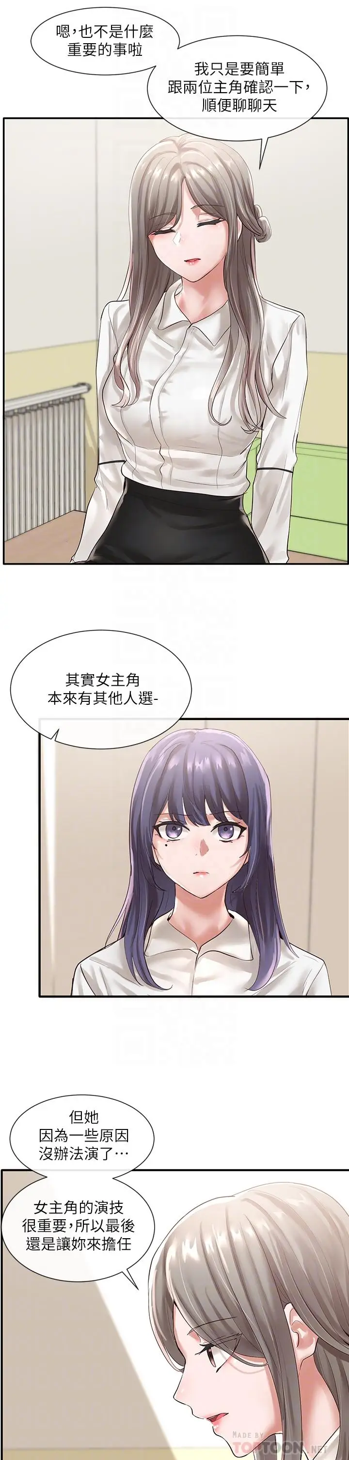 漫画《社团学姊》第48话第16张图