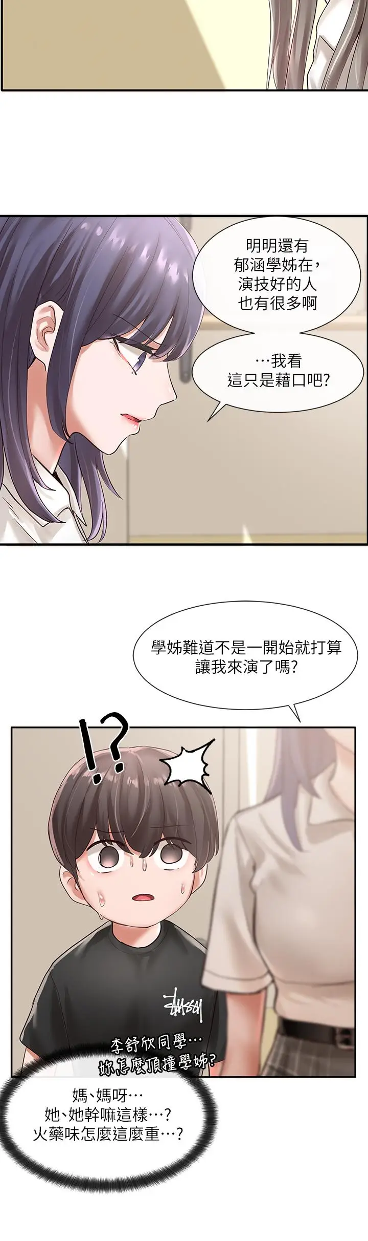 漫画《社团学姊》第48话第17张图