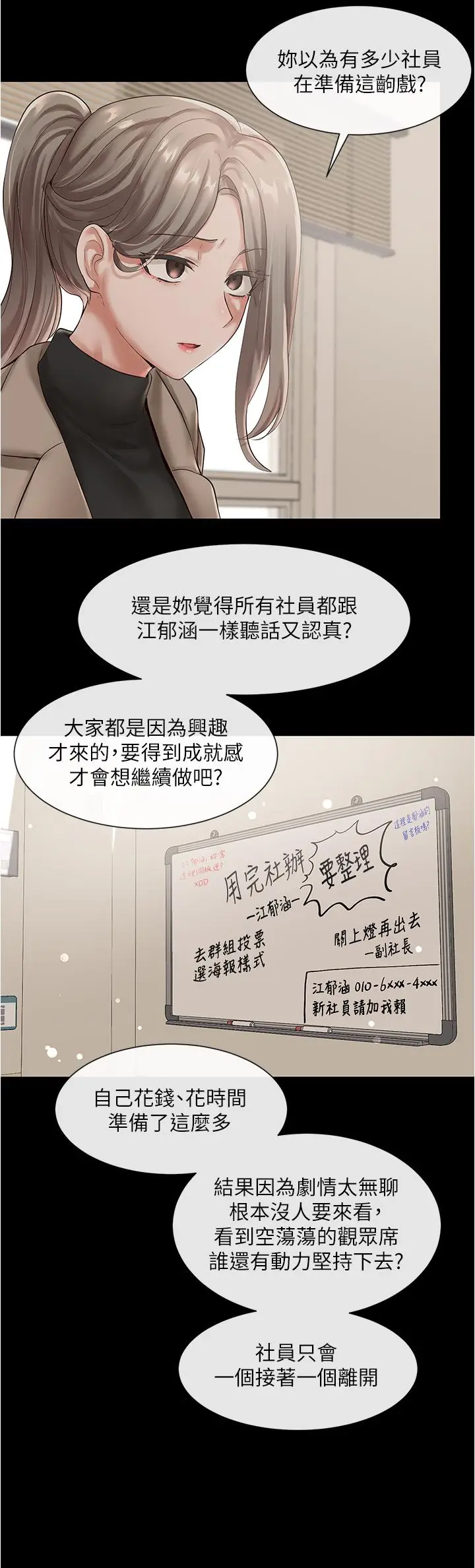 漫画《社团学姊》第48话第25张图