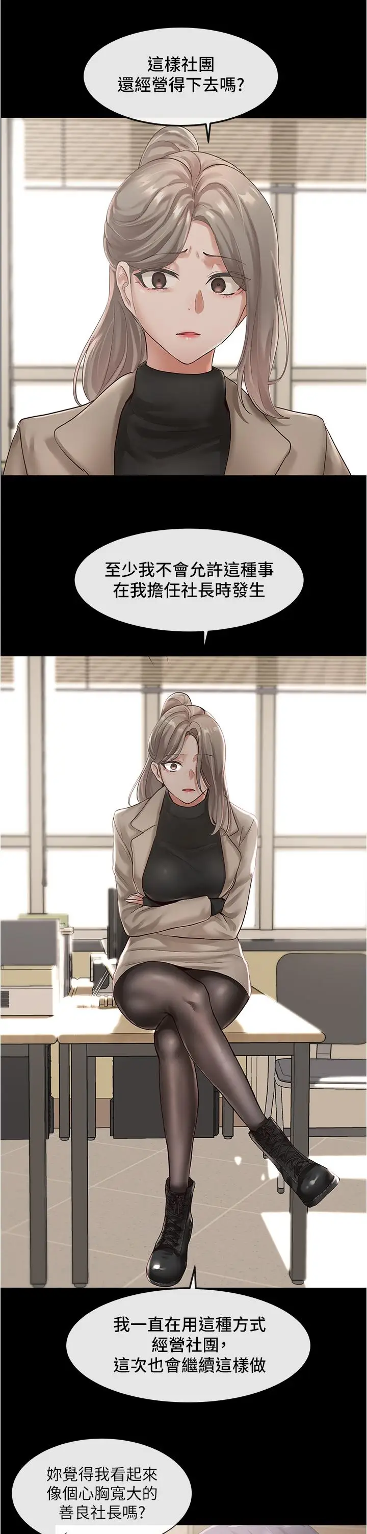 漫画《社团学姊》第48话第26张图