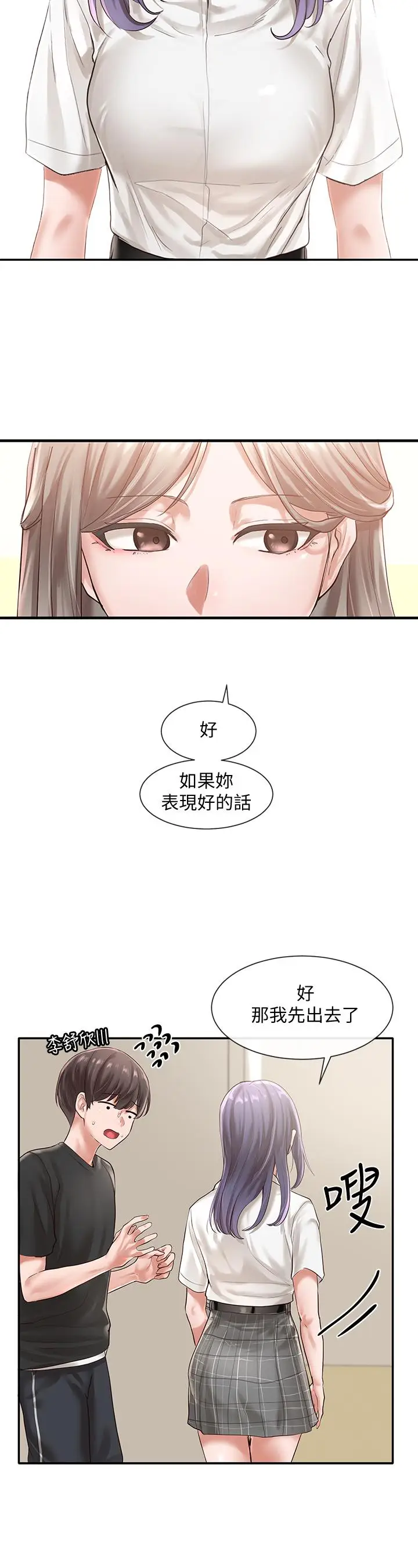 漫画《社团学姊》第48话第39张图