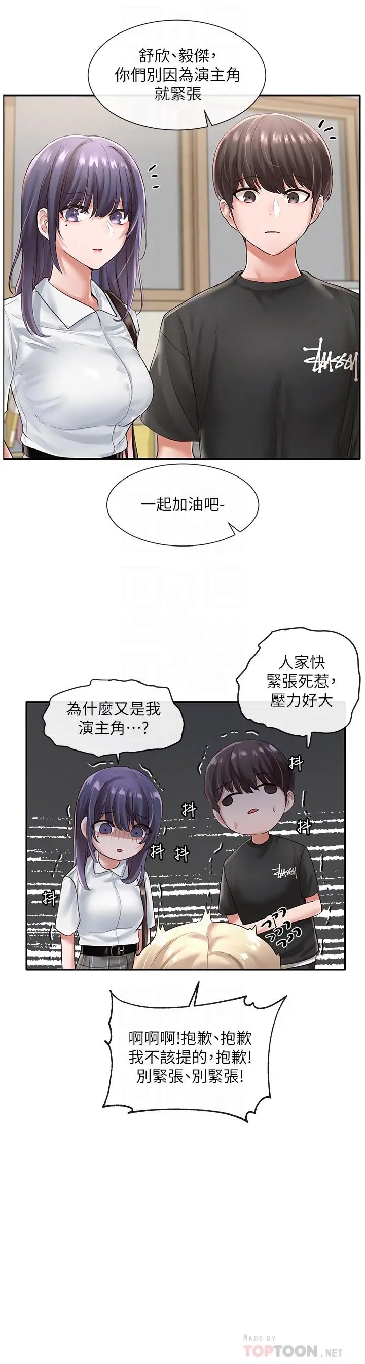 漫画《社团学姊》第48话第4张图
