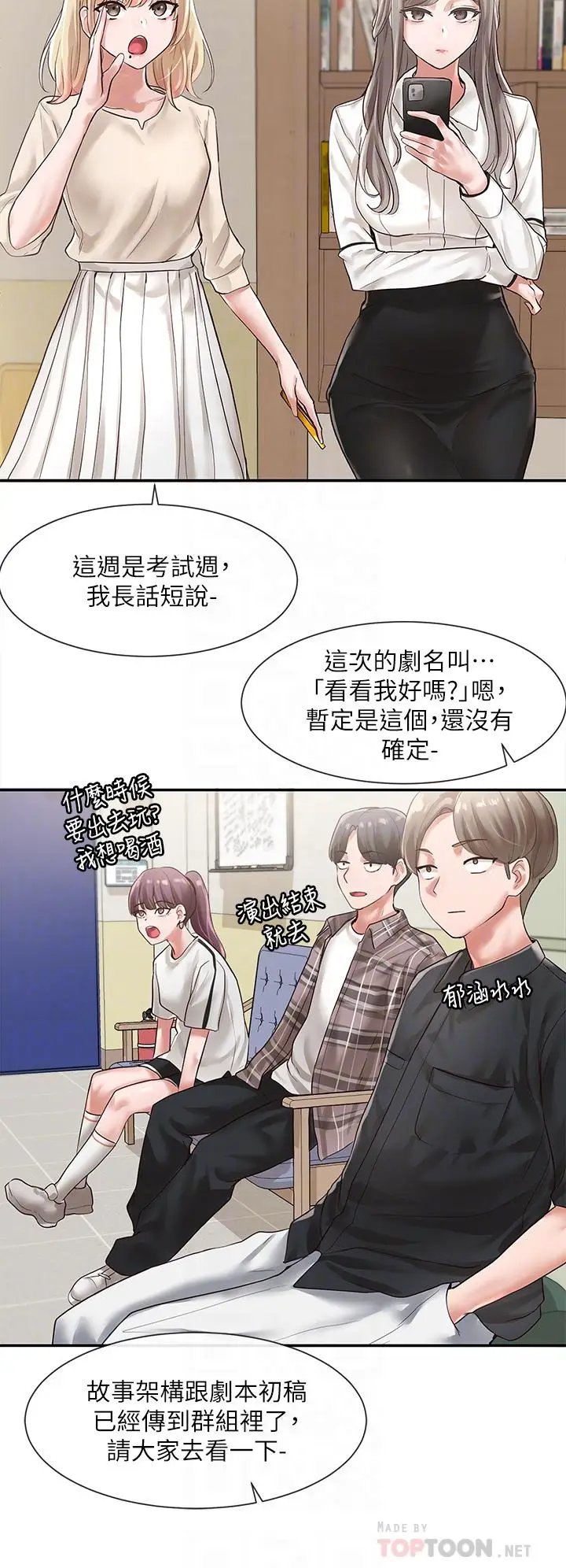 漫画《社团学姊》第48话第8张图